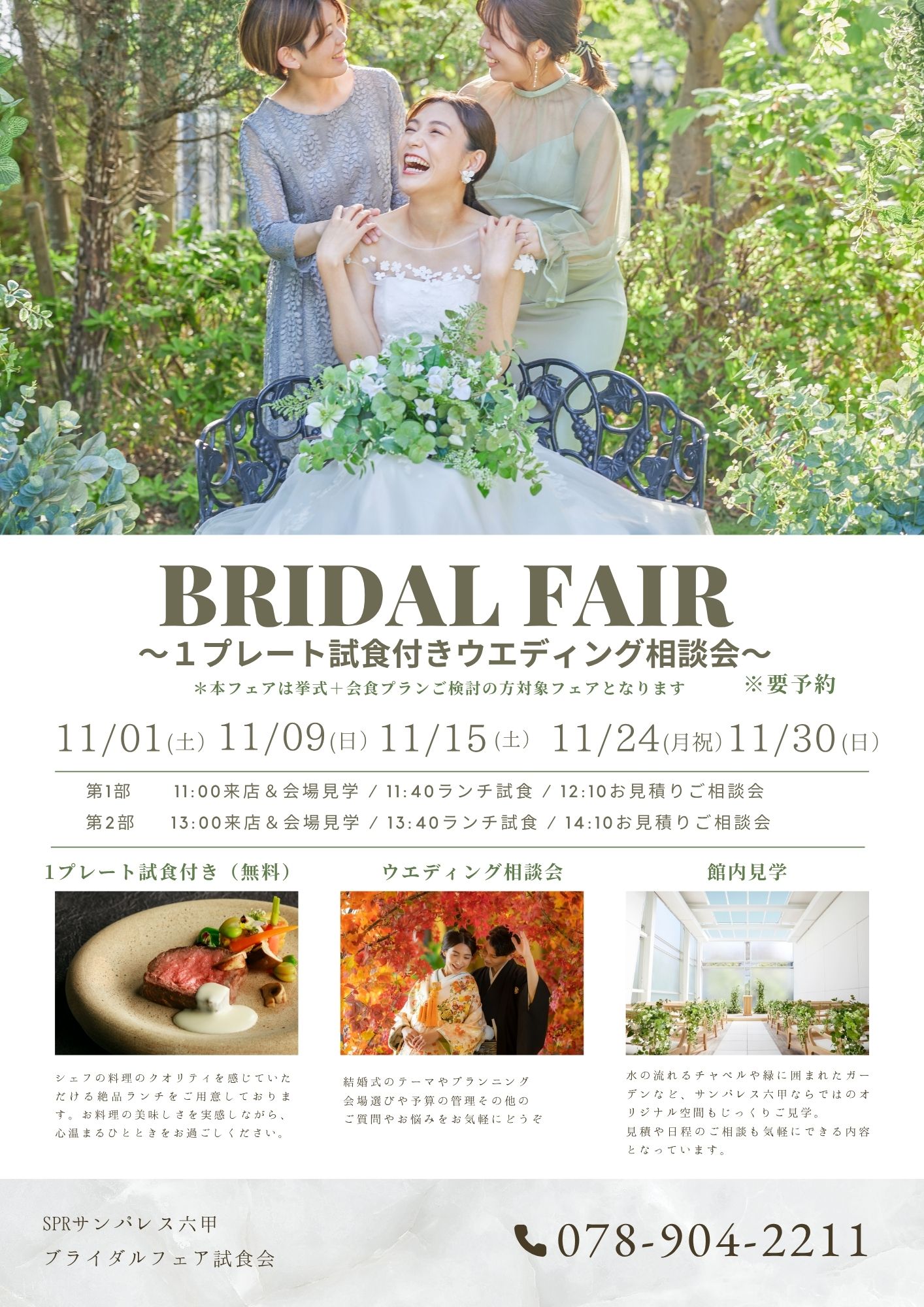 【無料試食付き】婚礼料理1プレート体験フェア　11/15.24.30開催